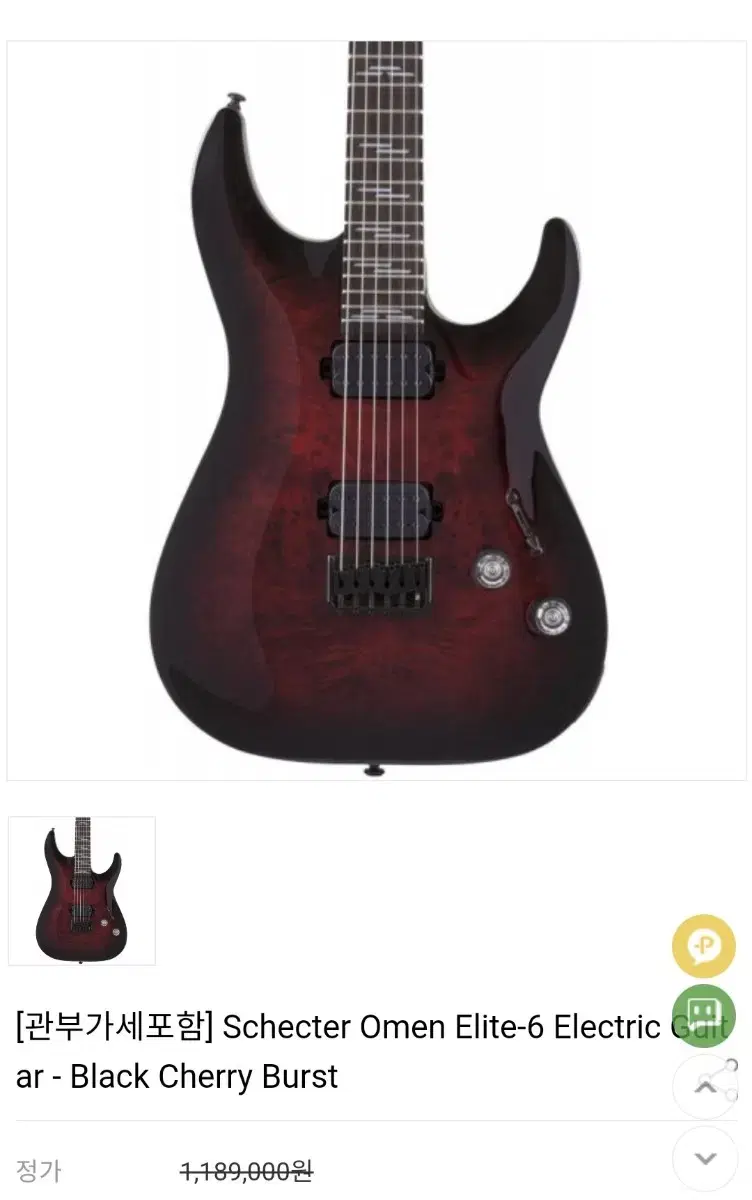 [급처] 쉑터 Schecter omen elite-6 일렉기타 판매합니다